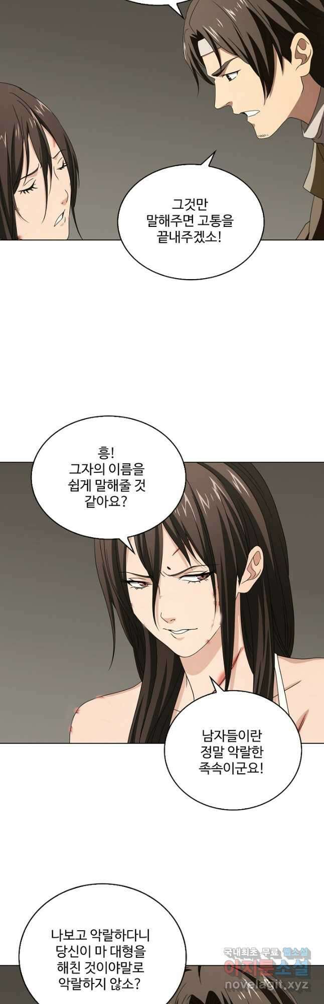 천룡팔부 146화 5