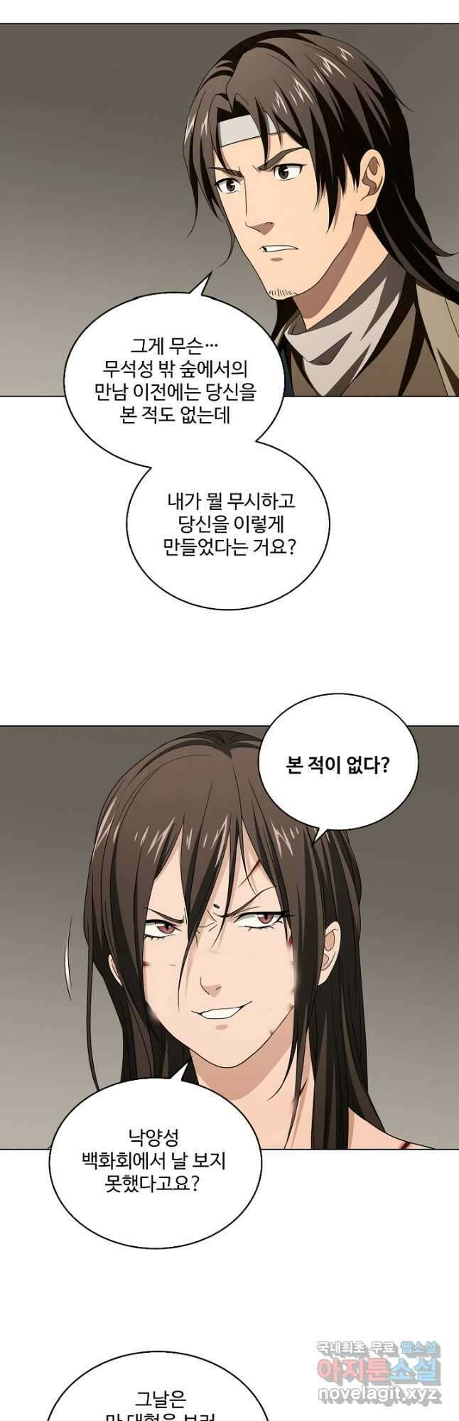 천룡팔부 146화 7
