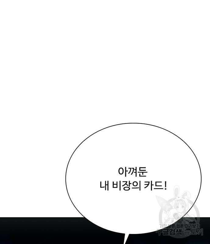 빌런투킬 100화 4