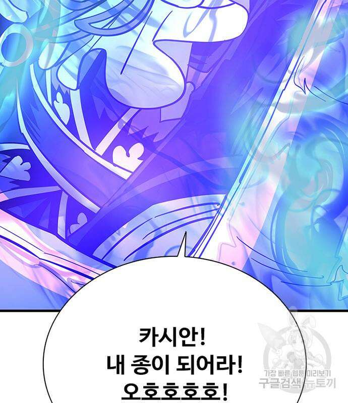 빌런투킬 100화 6