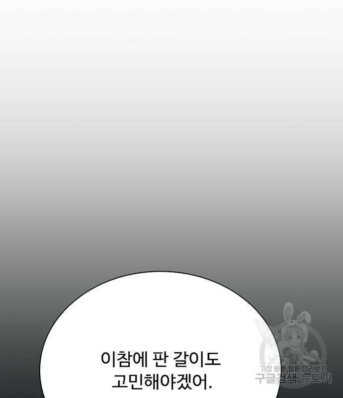 빌런투킬 100화 16
