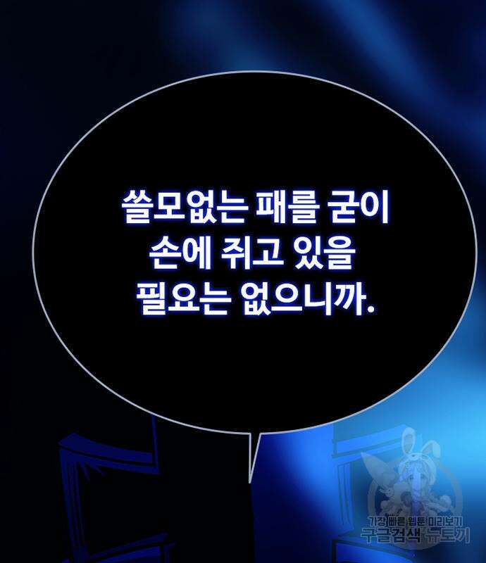 빌런투킬 100화 19