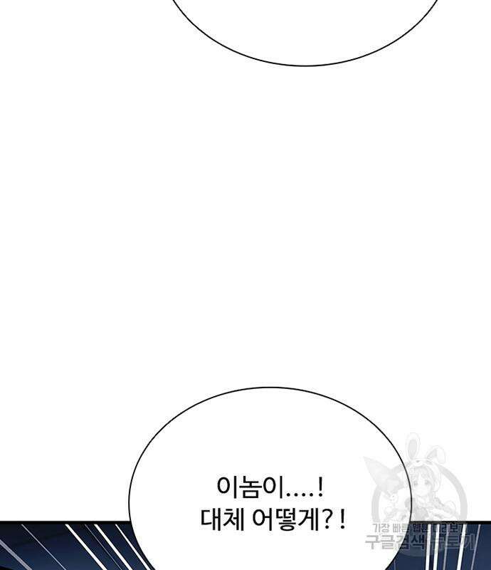 빌런투킬 100화 29