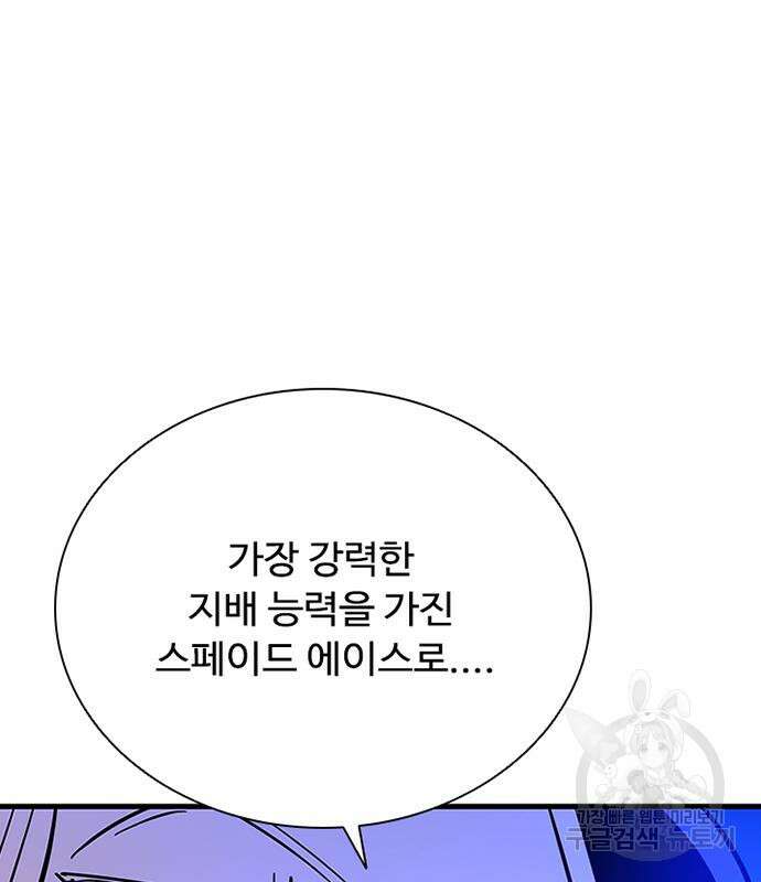 빌런투킬 100화 32