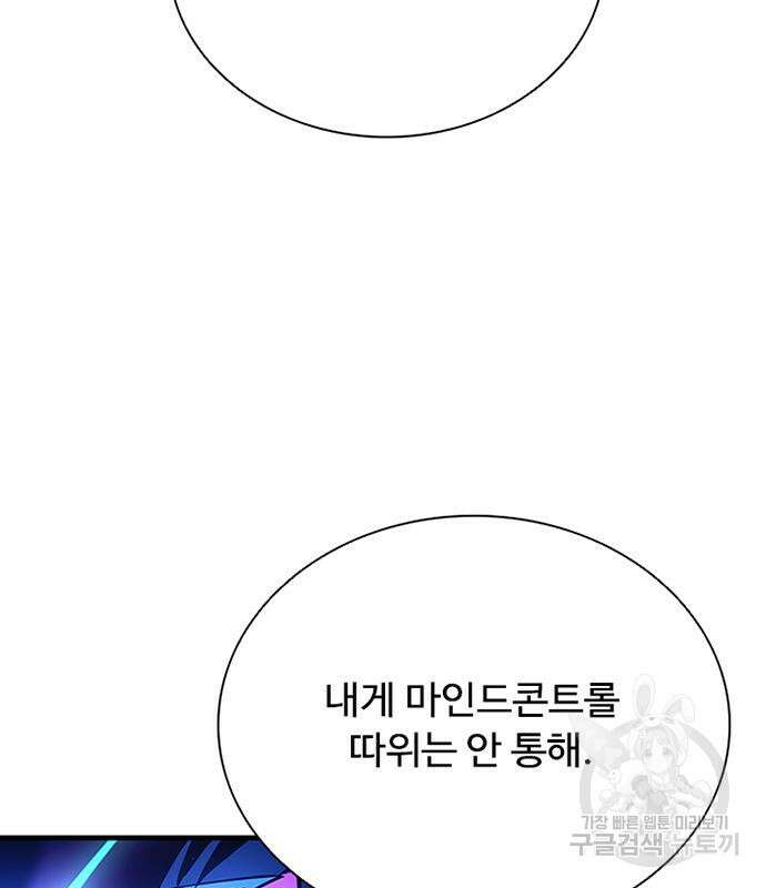 빌런투킬 100화 34