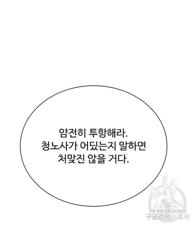 빌런투킬 100화 40