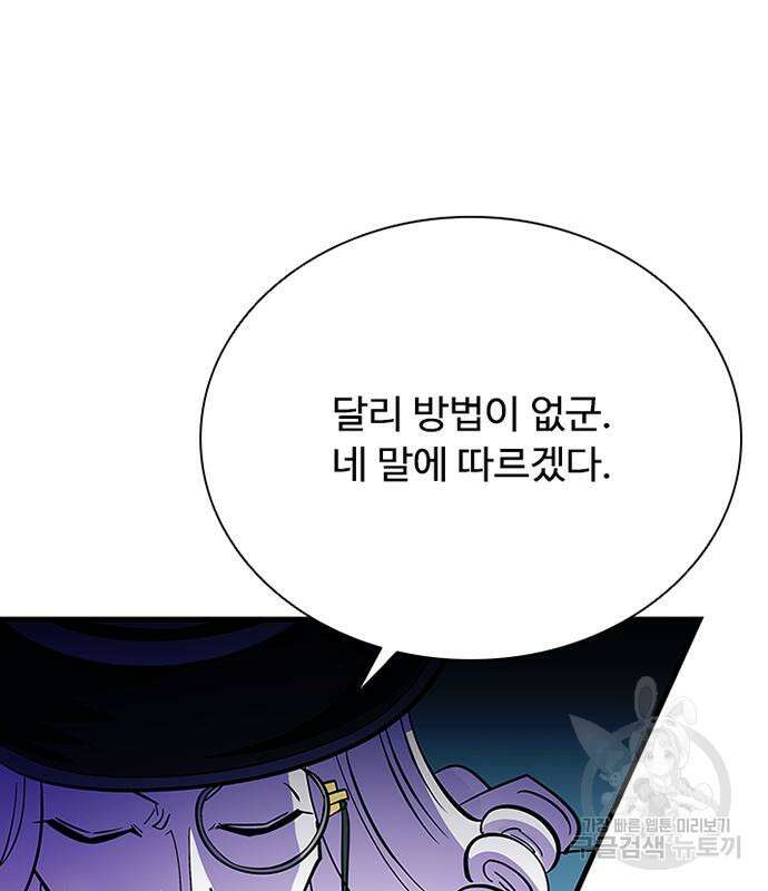 빌런투킬 100화 41