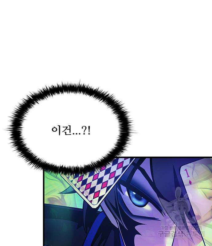 빌런투킬 100화 45