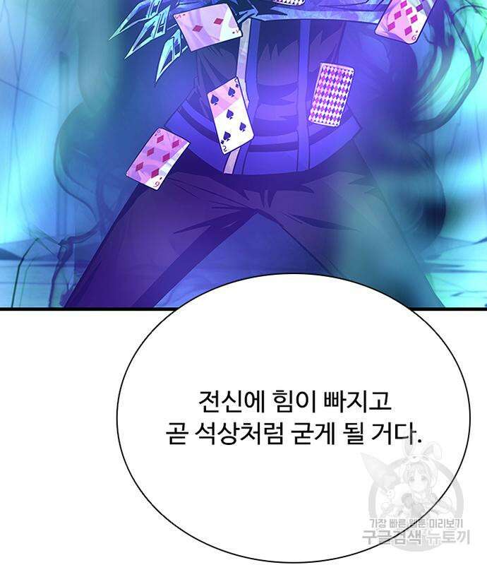 빌런투킬 100화 48