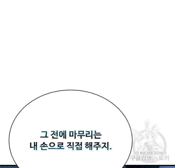 빌런투킬 100화 49