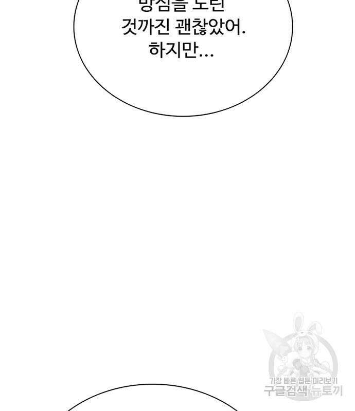 빌런투킬 100화 53