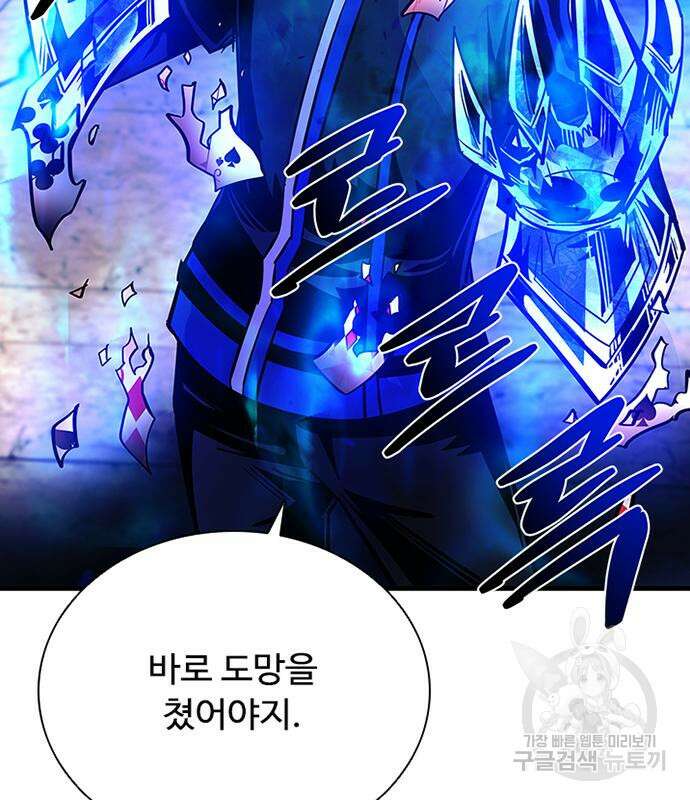 빌런투킬 100화 55