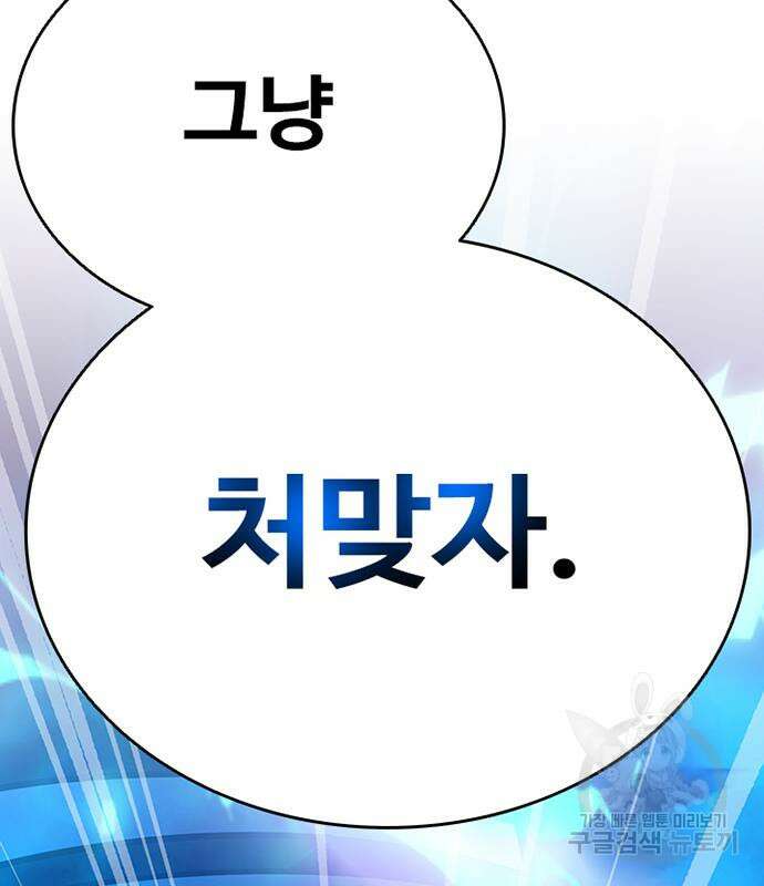 빌런투킬 100화 62