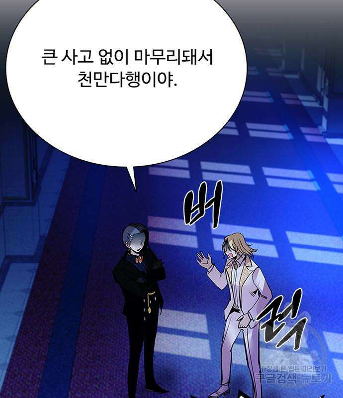 빌런투킬 100화 80