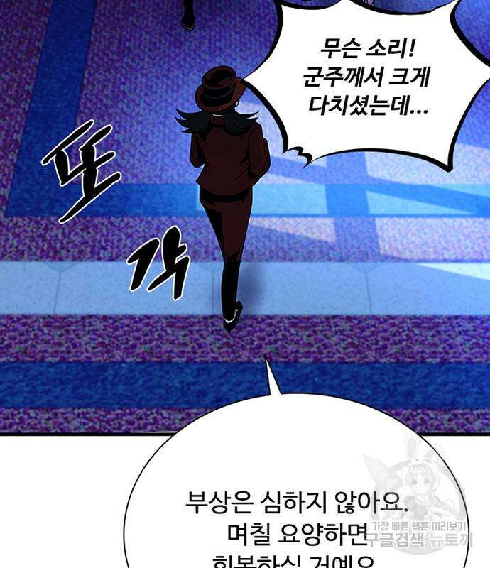 빌런투킬 100화 81