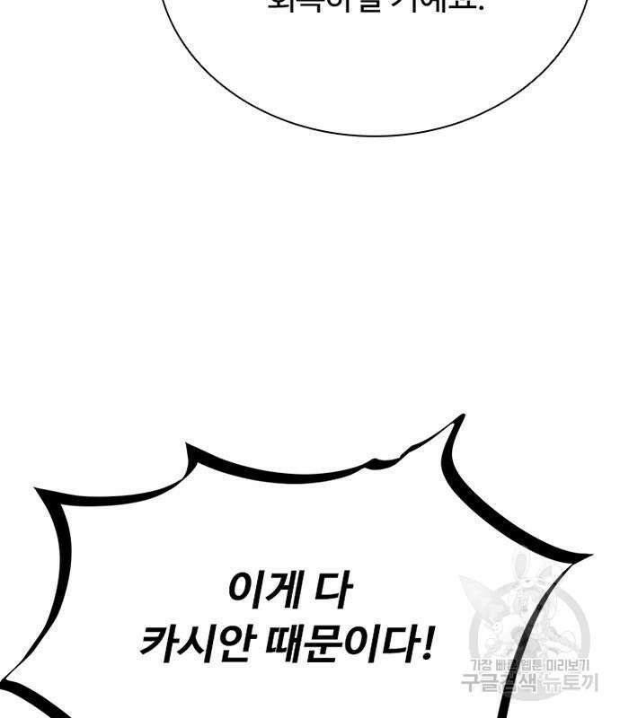 빌런투킬 100화 82