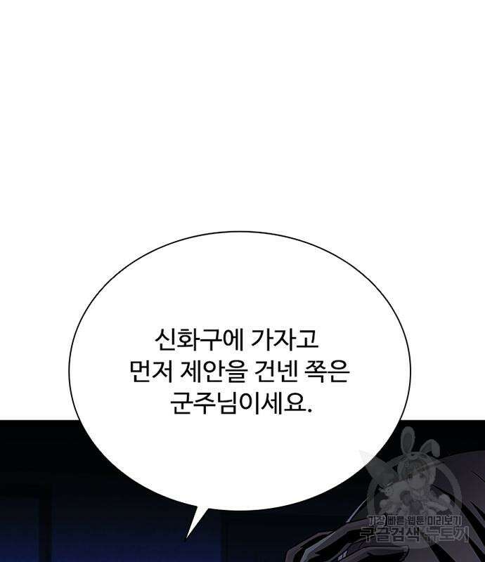 빌런투킬 100화 86