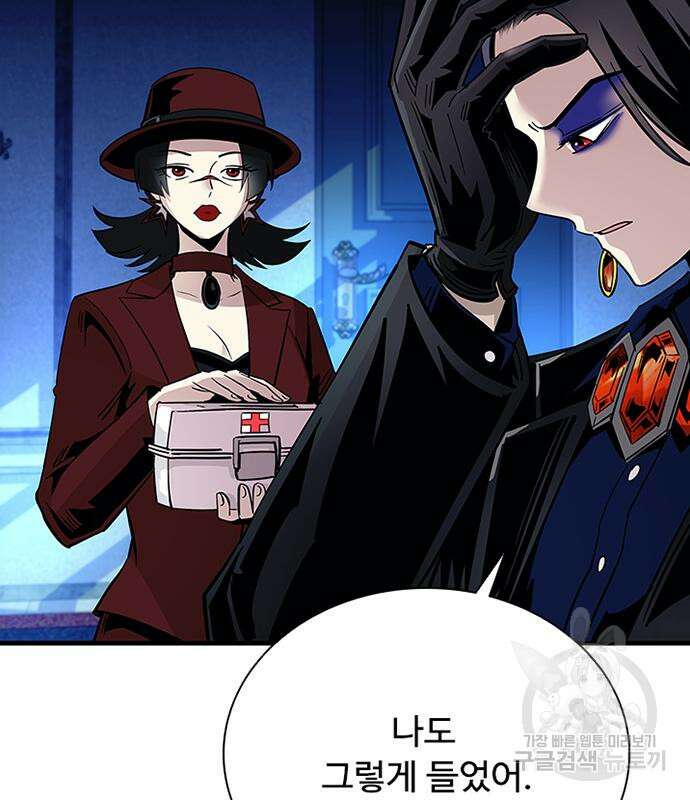 빌런투킬 100화 87