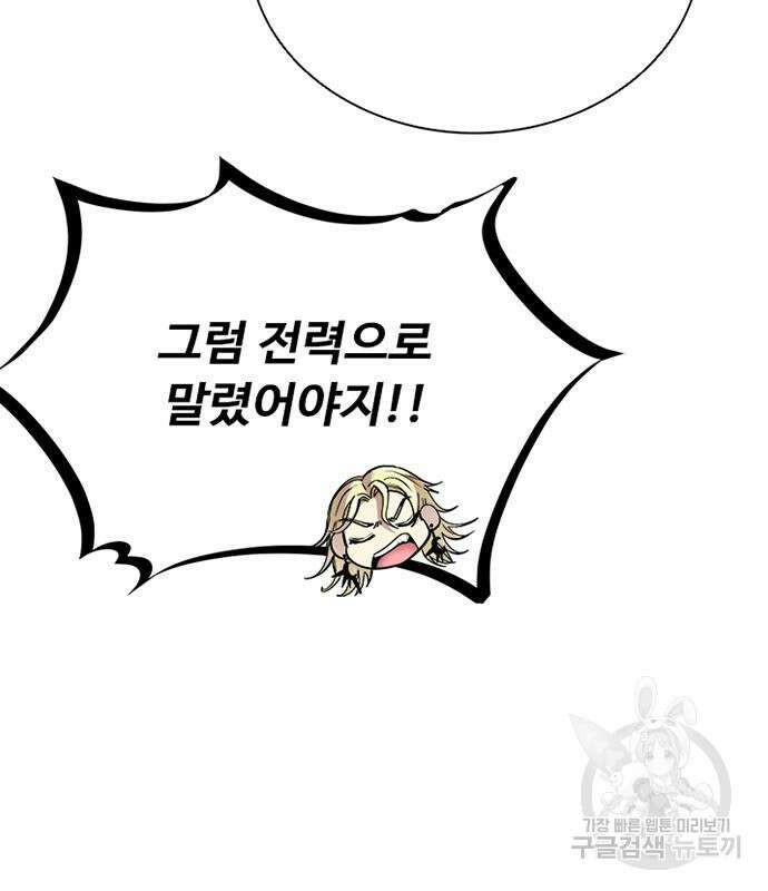 빌런투킬 100화 88