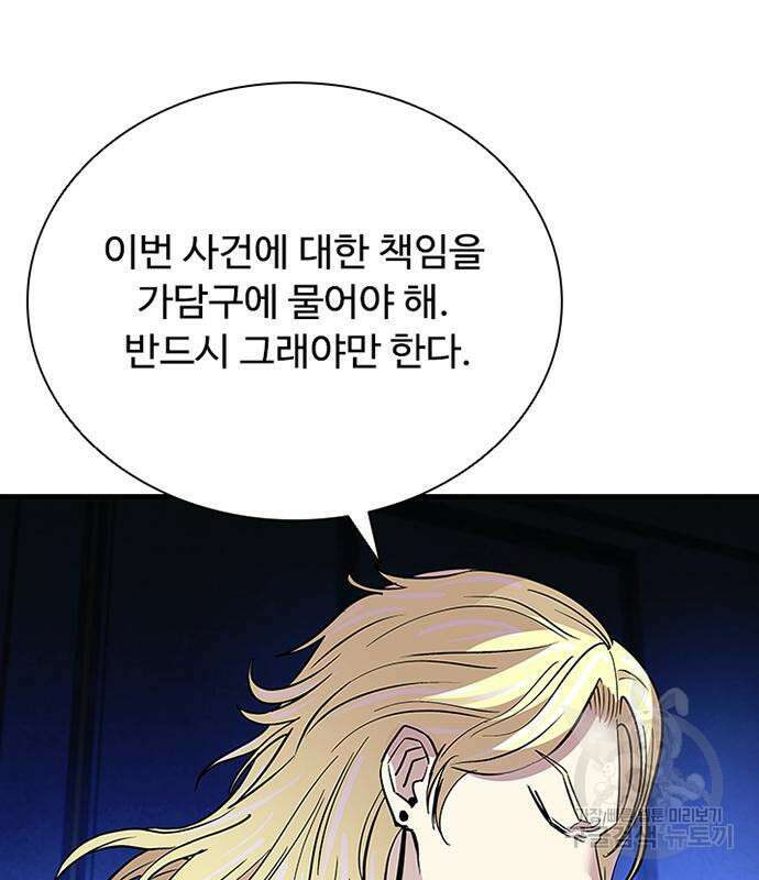 빌런투킬 100화 89