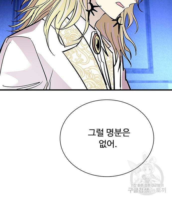 빌런투킬 100화 90