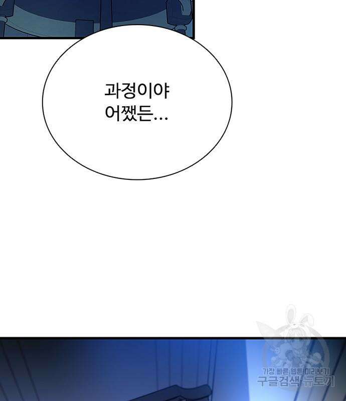 빌런투킬 100화 92
