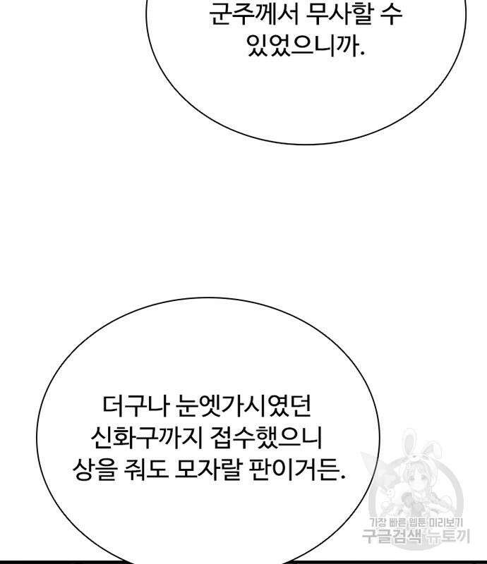 빌런투킬 100화 94