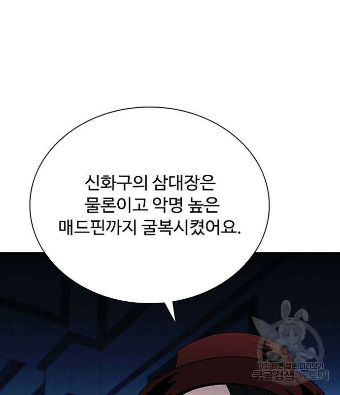 빌런투킬 100화 96