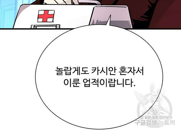 빌런투킬 100화 98