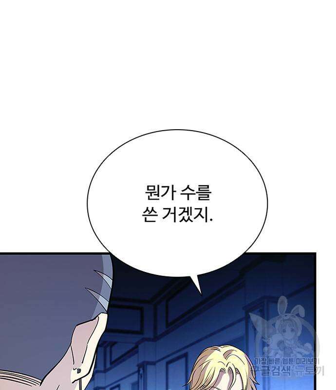 빌런투킬 100화 99