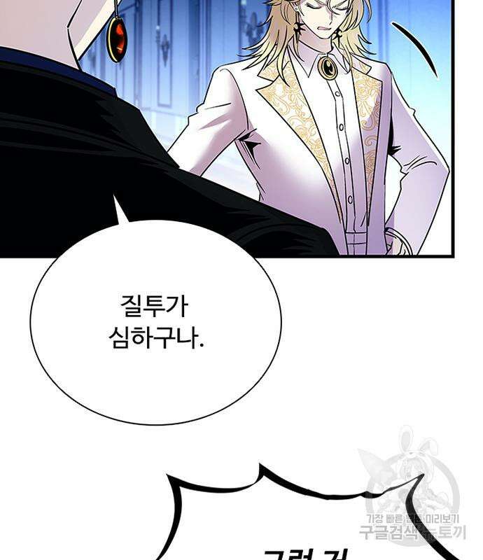빌런투킬 100화 100