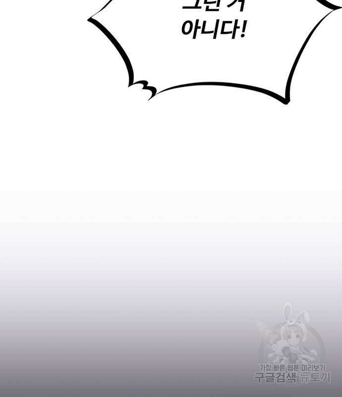 빌런투킬 100화 101