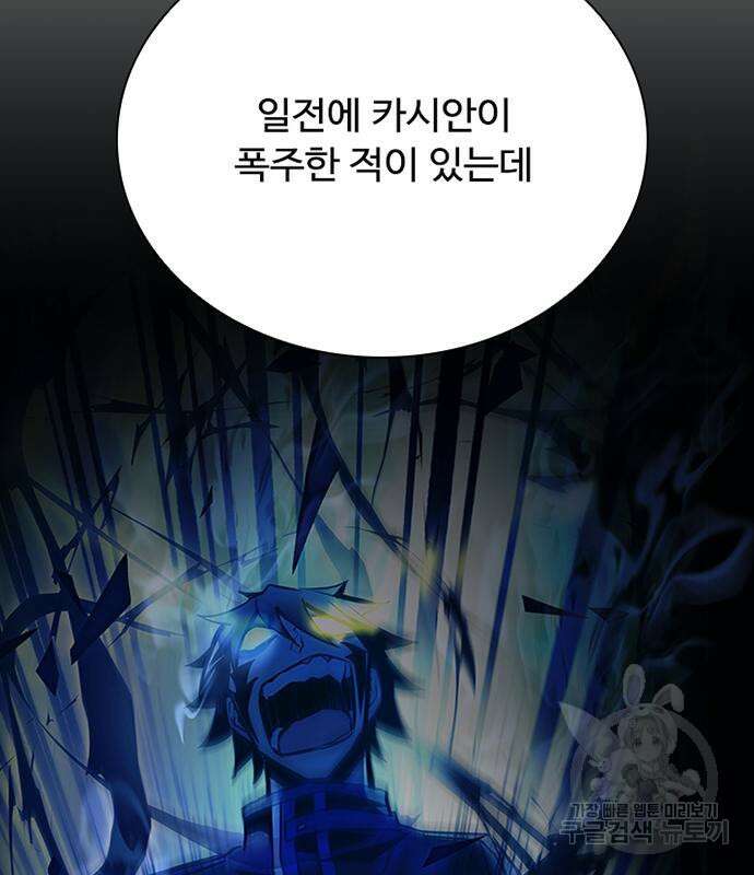 빌런투킬 100화 105