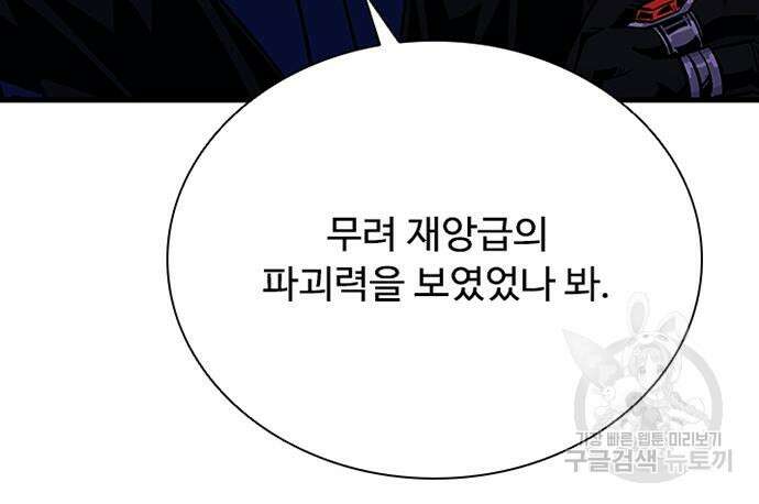 빌런투킬 100화 109