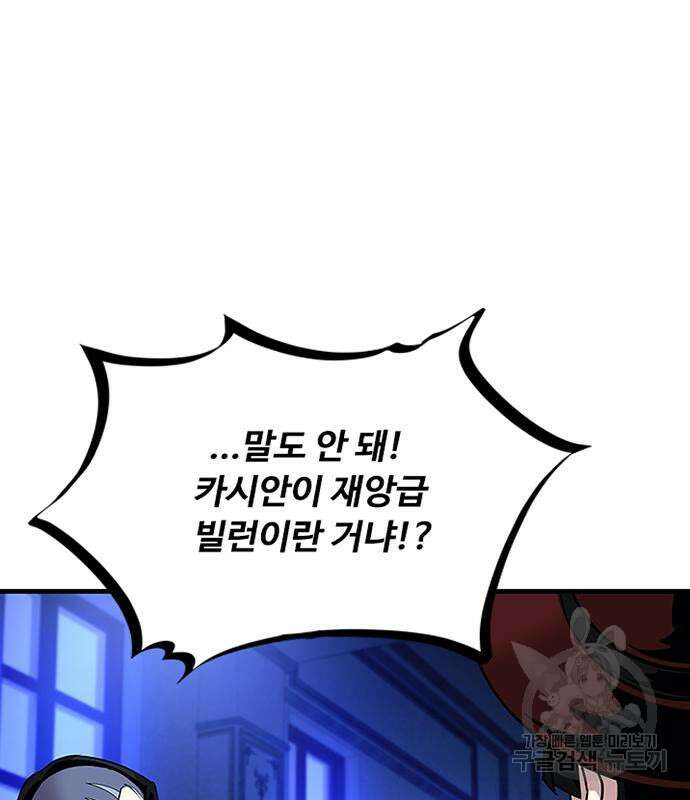 빌런투킬 100화 110