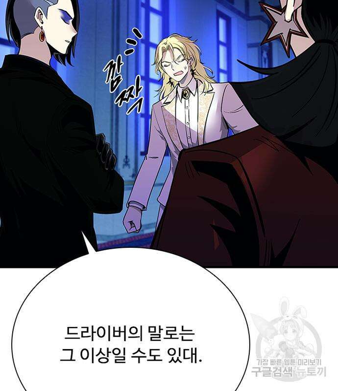 빌런투킬 100화 111