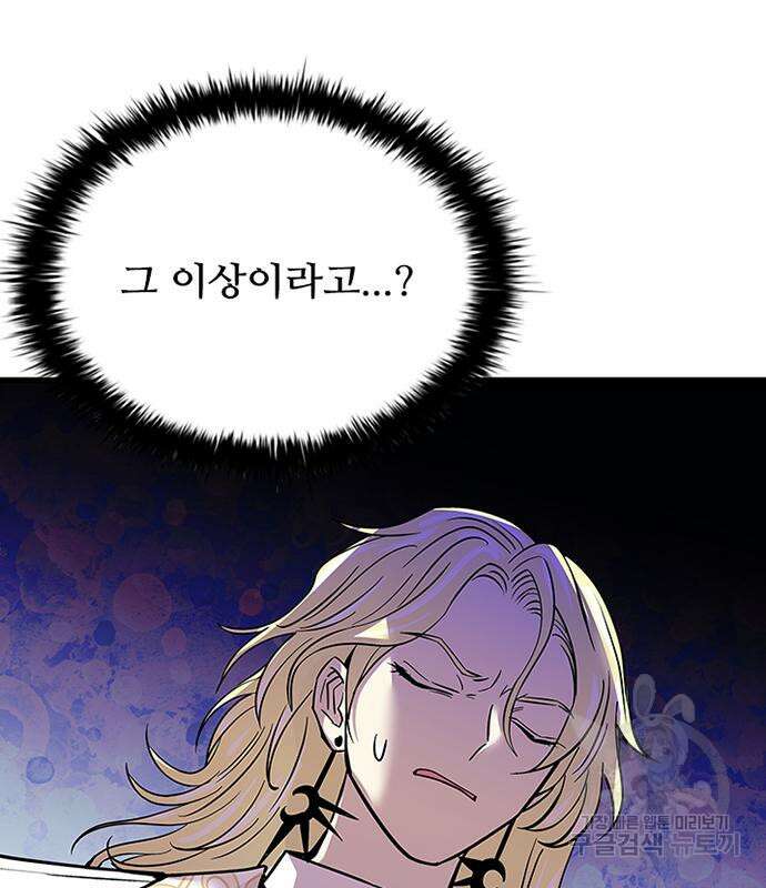 빌런투킬 100화 113