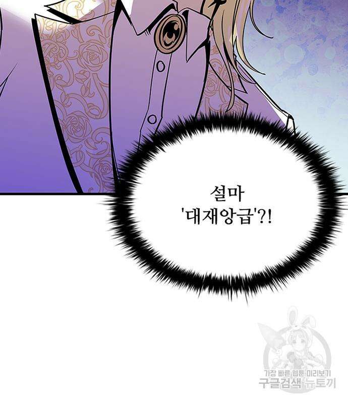 빌런투킬 100화 114