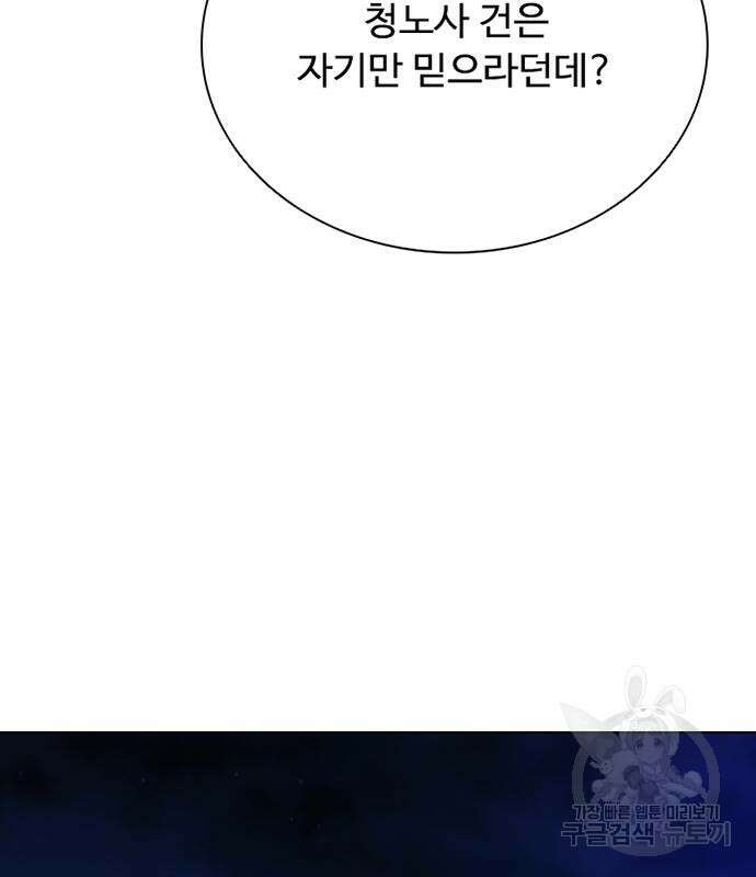 빌런투킬 100화 119