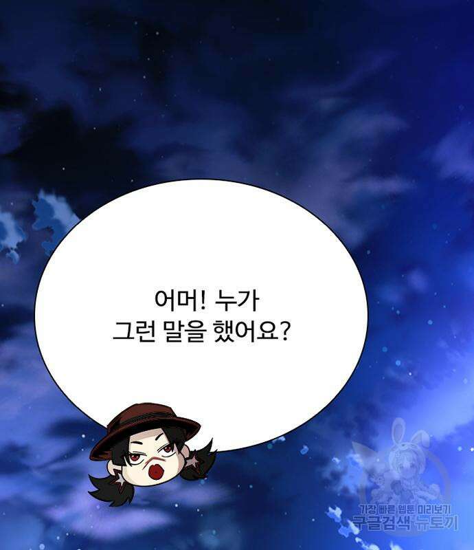 빌런투킬 100화 120