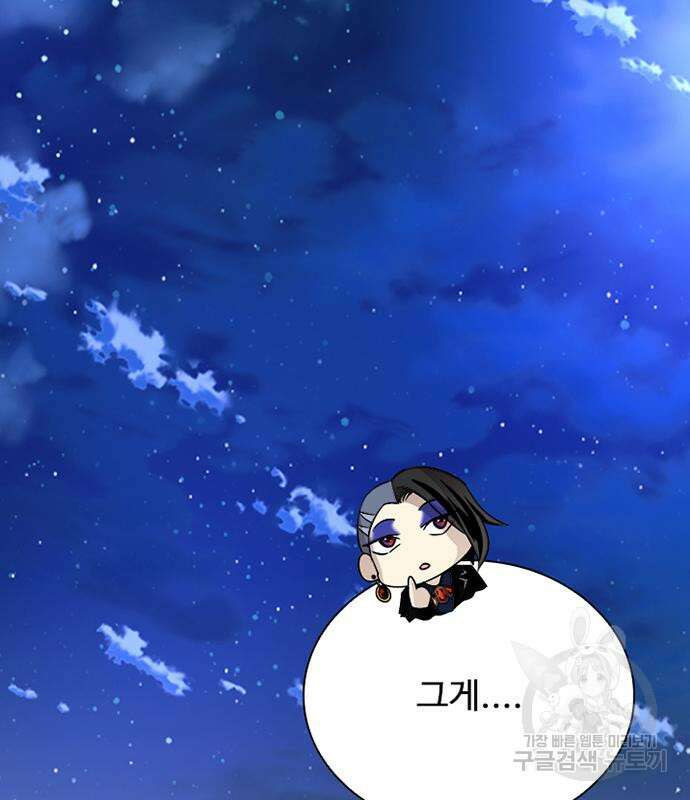 빌런투킬 100화 121