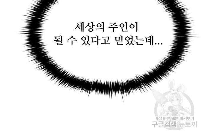 빌런투킬 100화 131