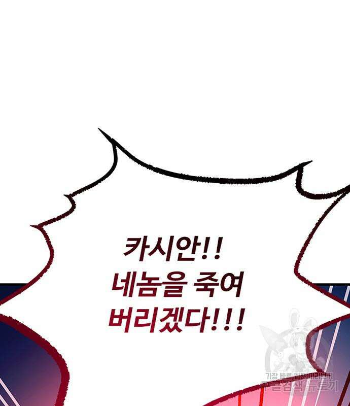 빌런투킬 100화 141