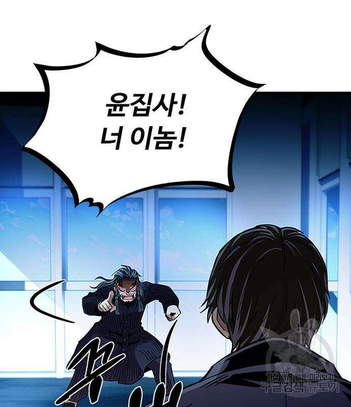 빌런투킬 100화 147