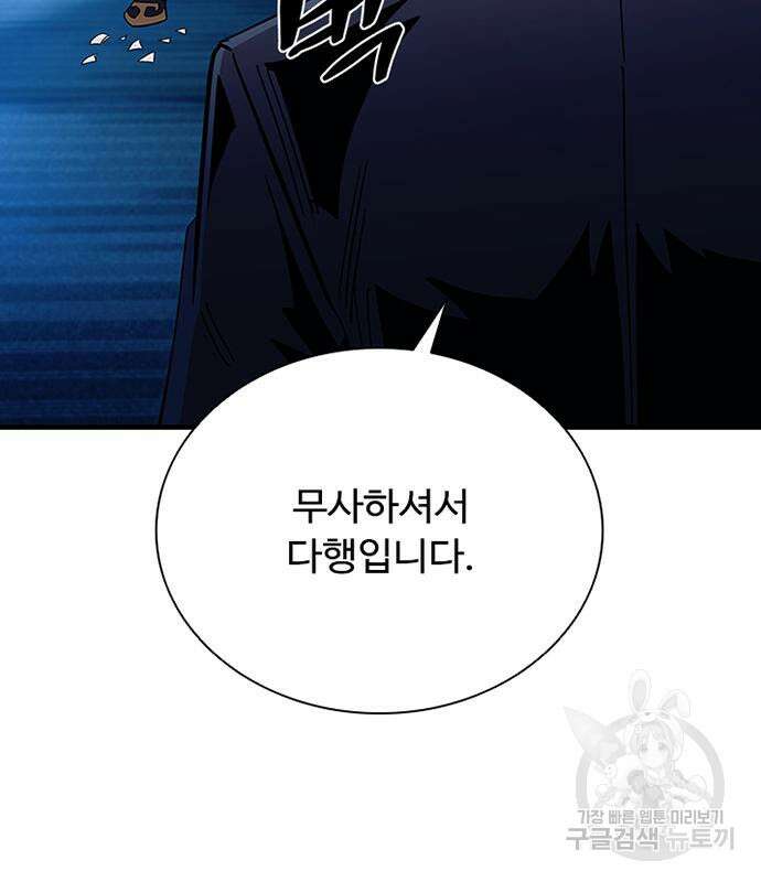 빌런투킬 100화 148