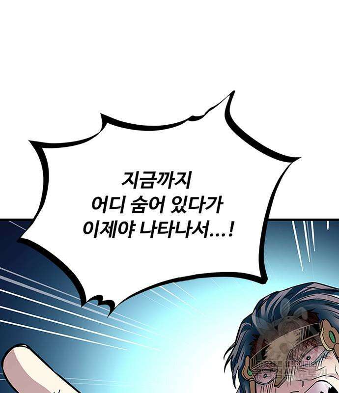 빌런투킬 100화 149