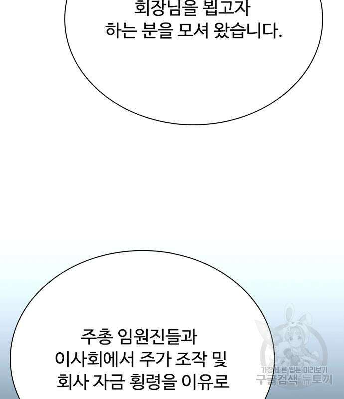 빌런투킬 100화 151