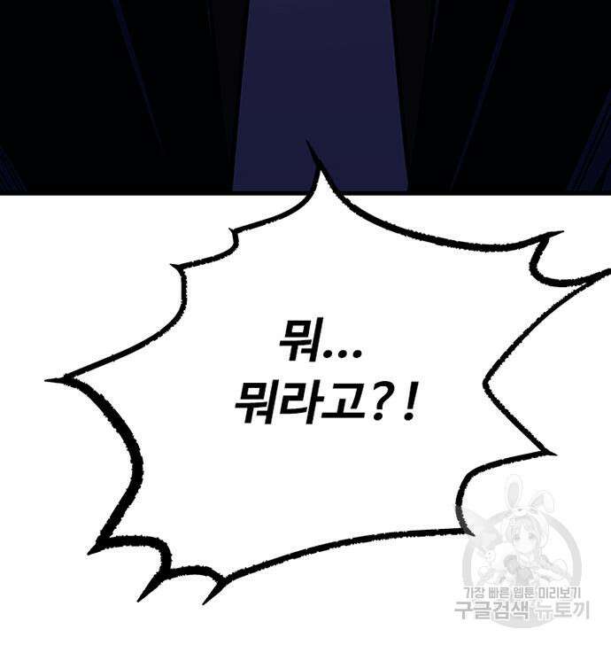 빌런투킬 100화 154