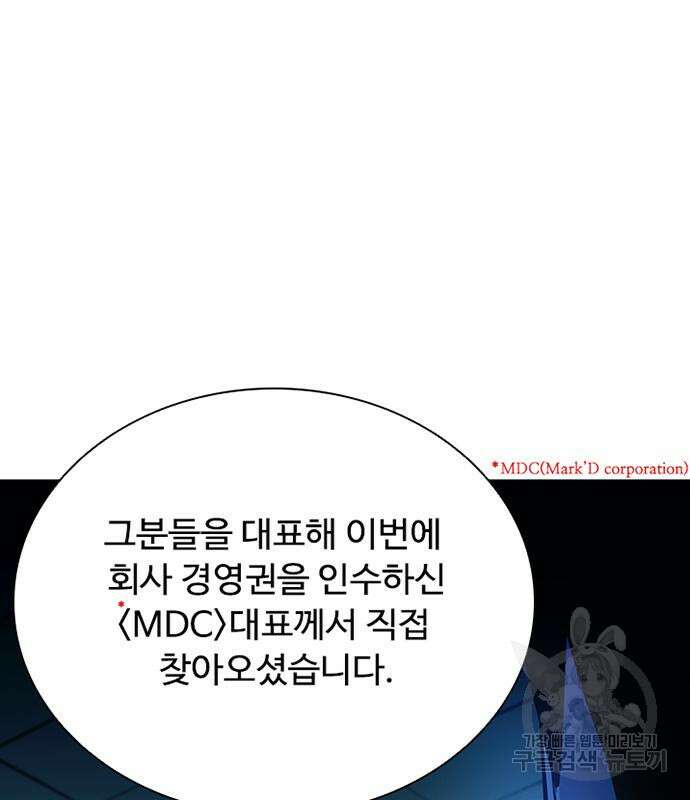 빌런투킬 100화 155
