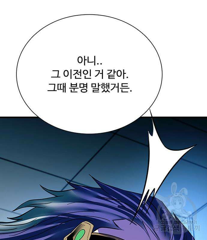 빌런투킬 100화 159